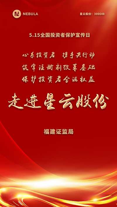2022“5·15全国投资者保护宣传日·走进上市公司系列”活动在米兰体育股份举办-1.jpg